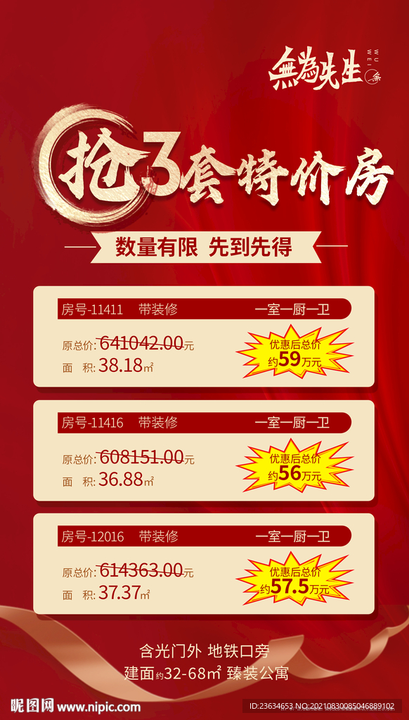 特价房海报