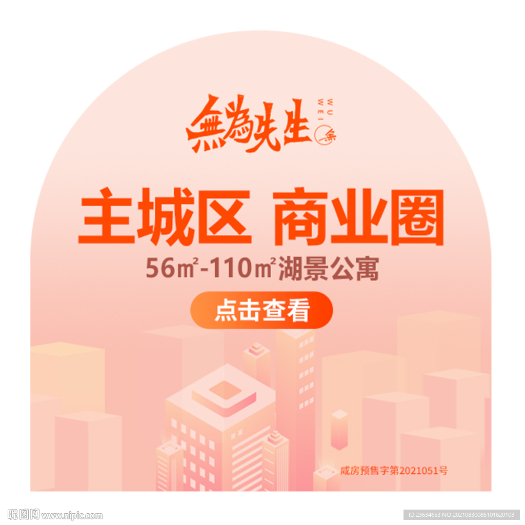 地产弹窗广告