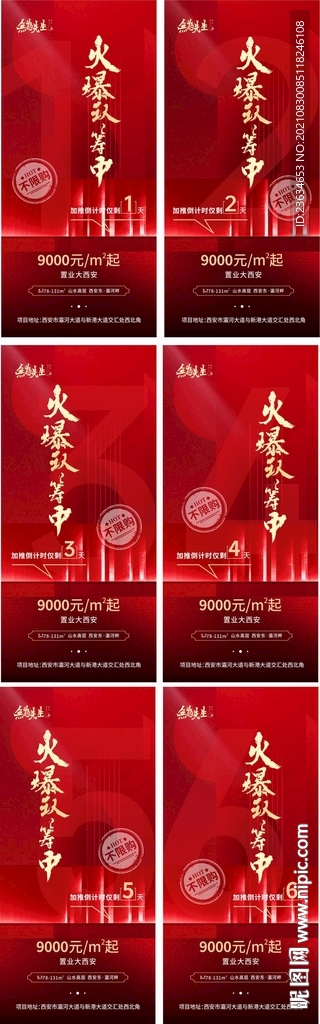 倒计时海报