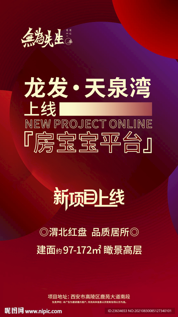 地产海报