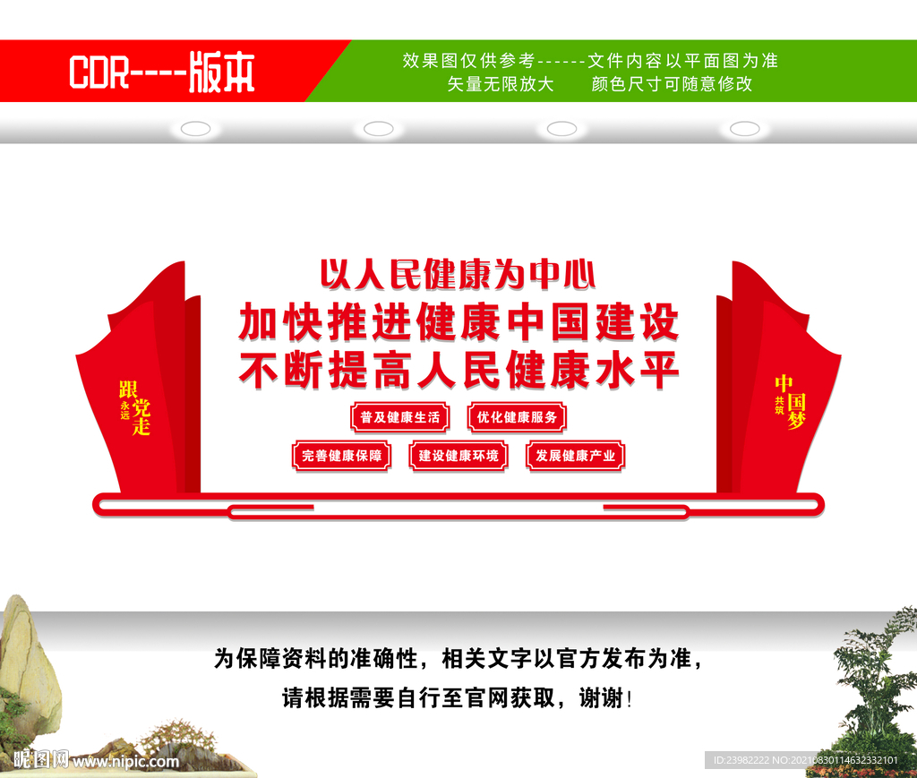健康中国
