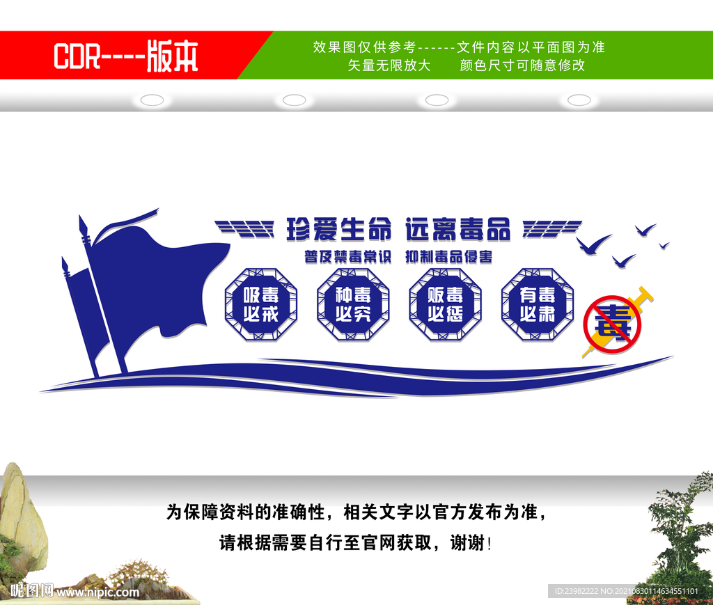 禁毒文化墙