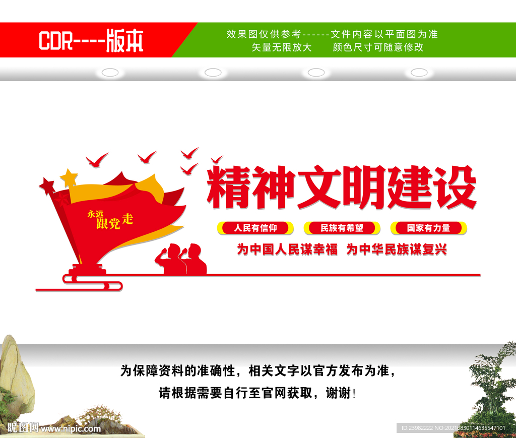 精神文明建设