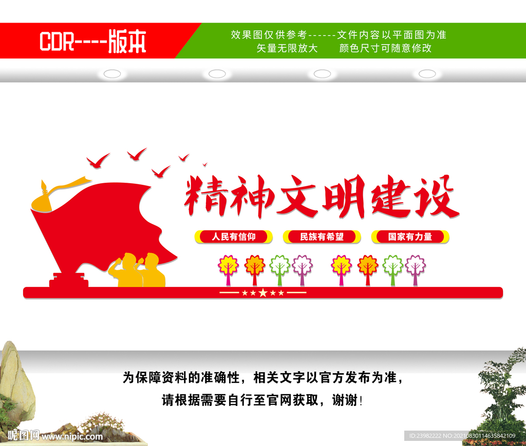 精神文明建设