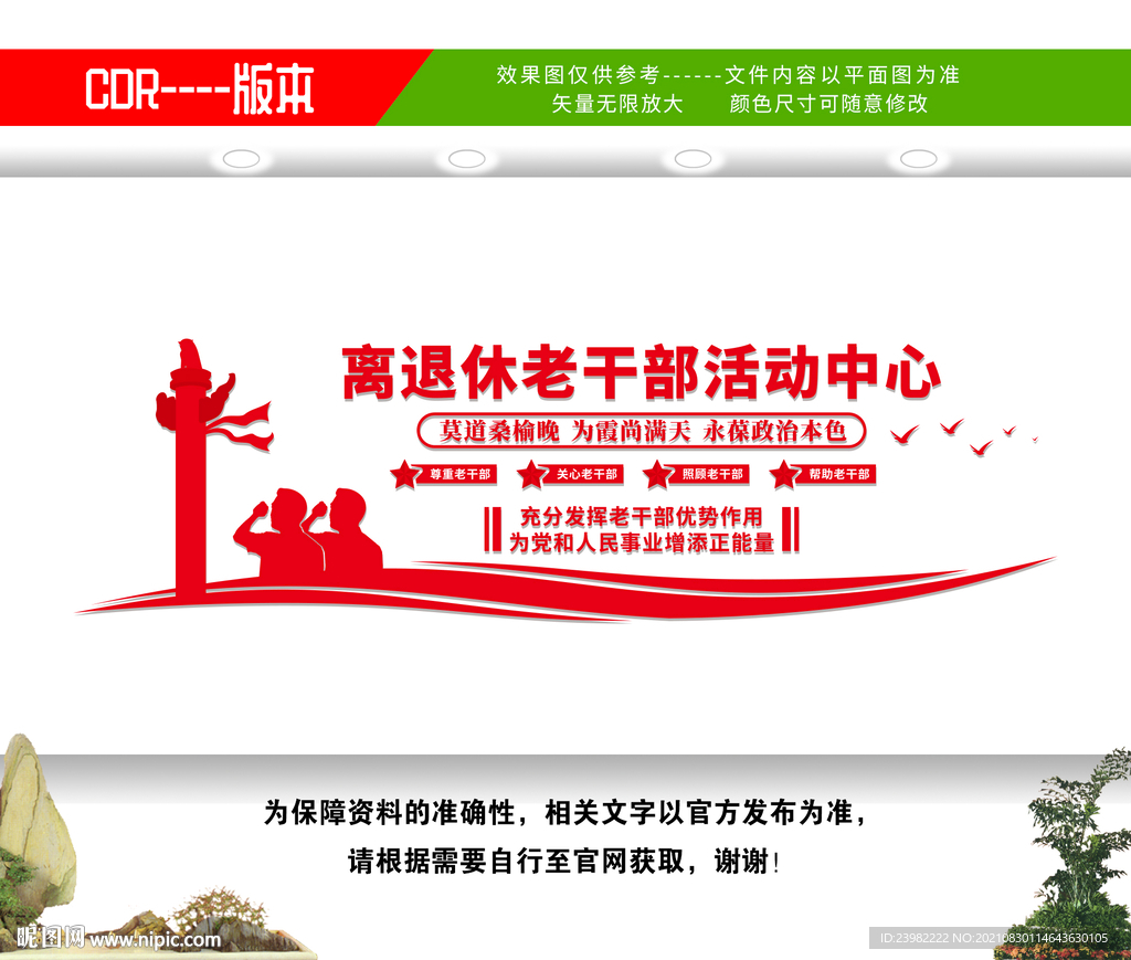 离退休老干部活动中心