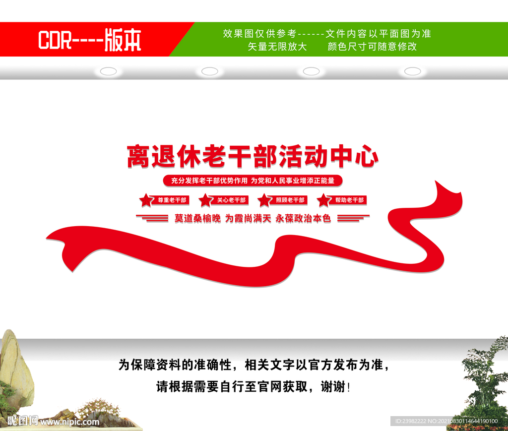 离退休老干部活动中心