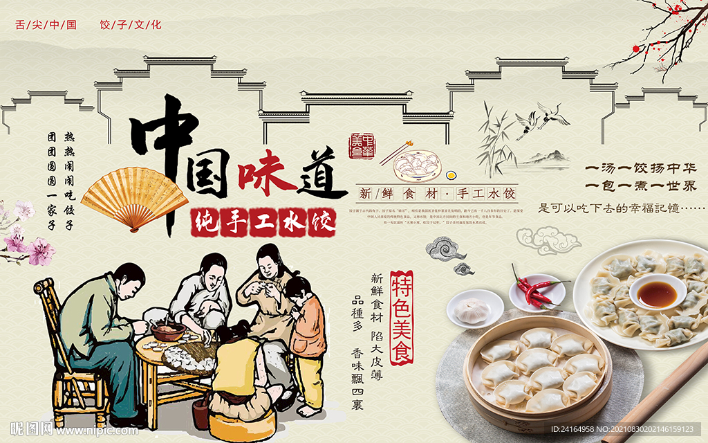 纯手工水饺背景墙