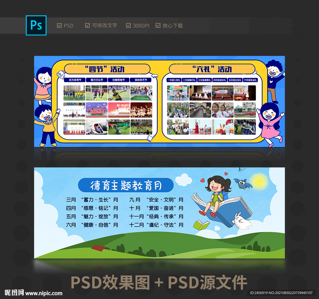 中小学生活动展板设计