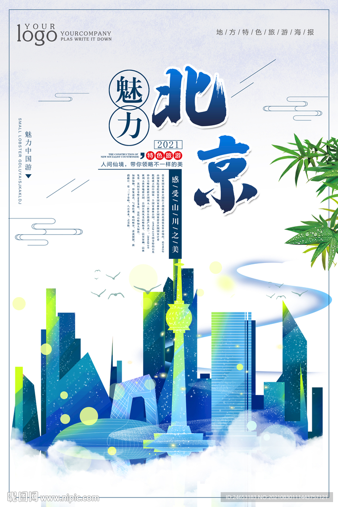 北京