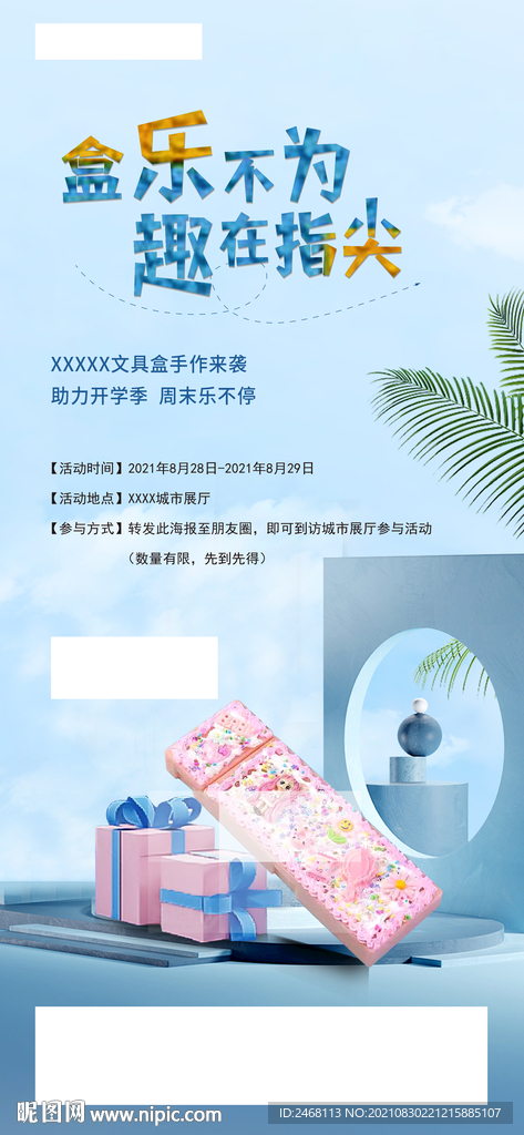 文具盒DIY