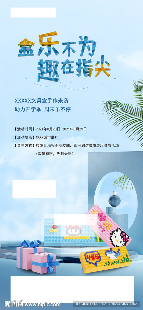 文具盒DIY