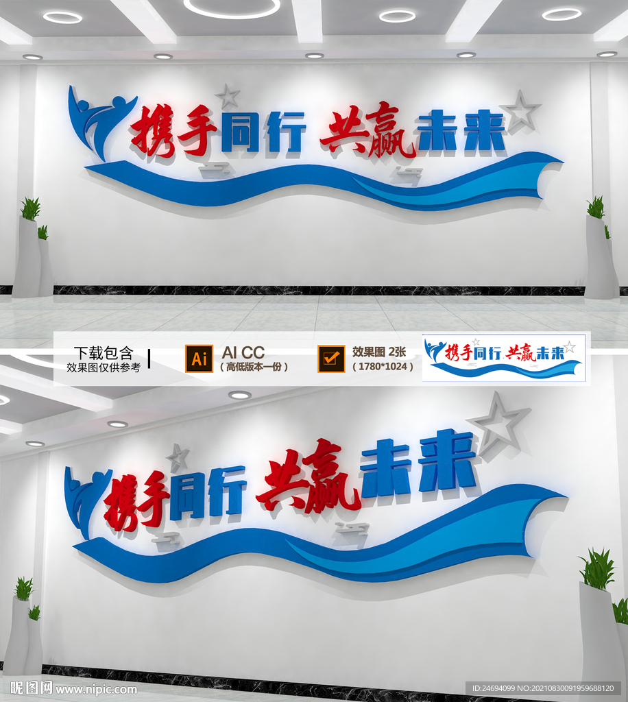携手同行共赢未来标语文化墙