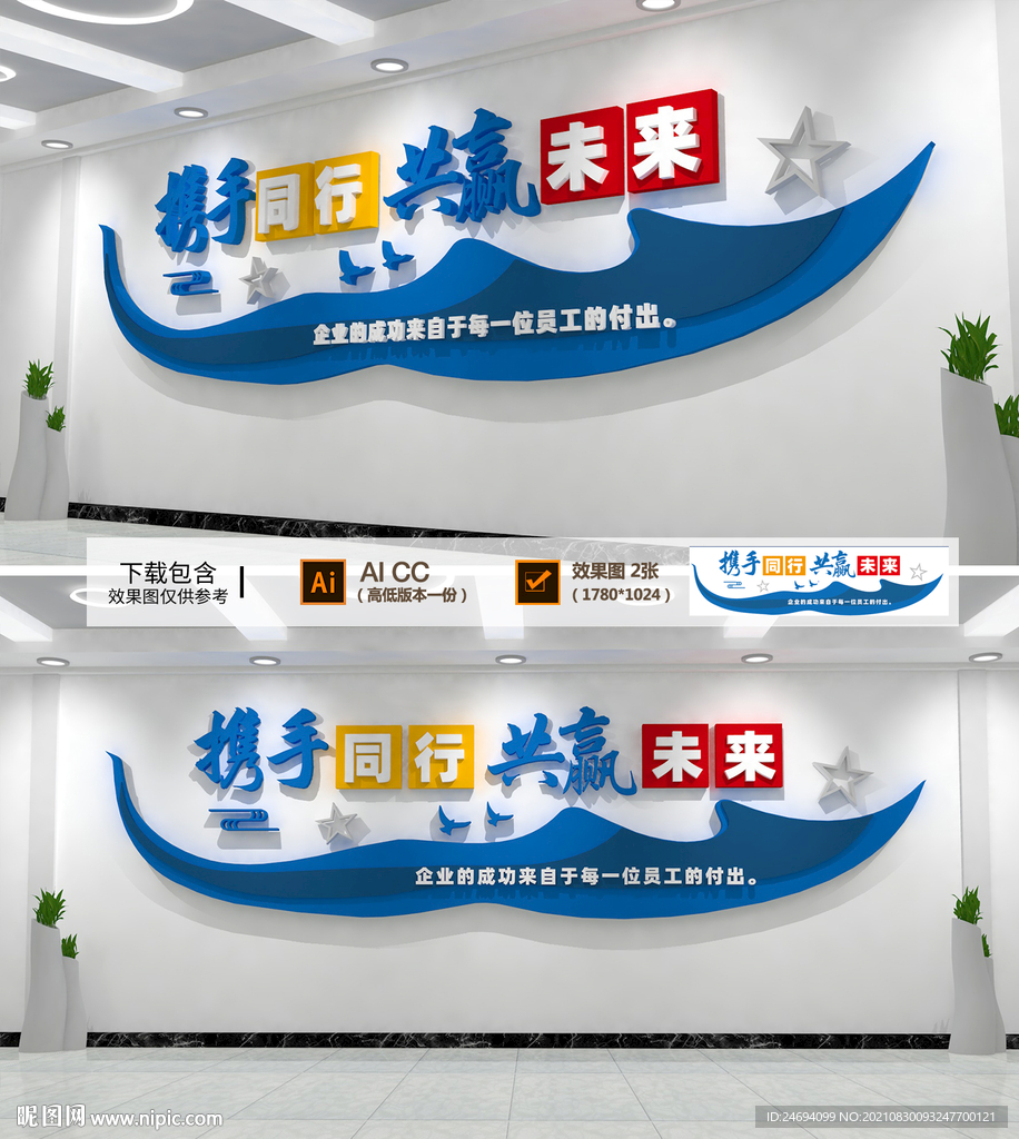 携手同行共赢未来标语文化墙
