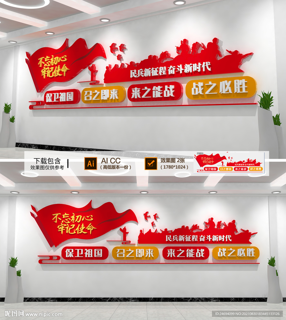 民兵文化墙