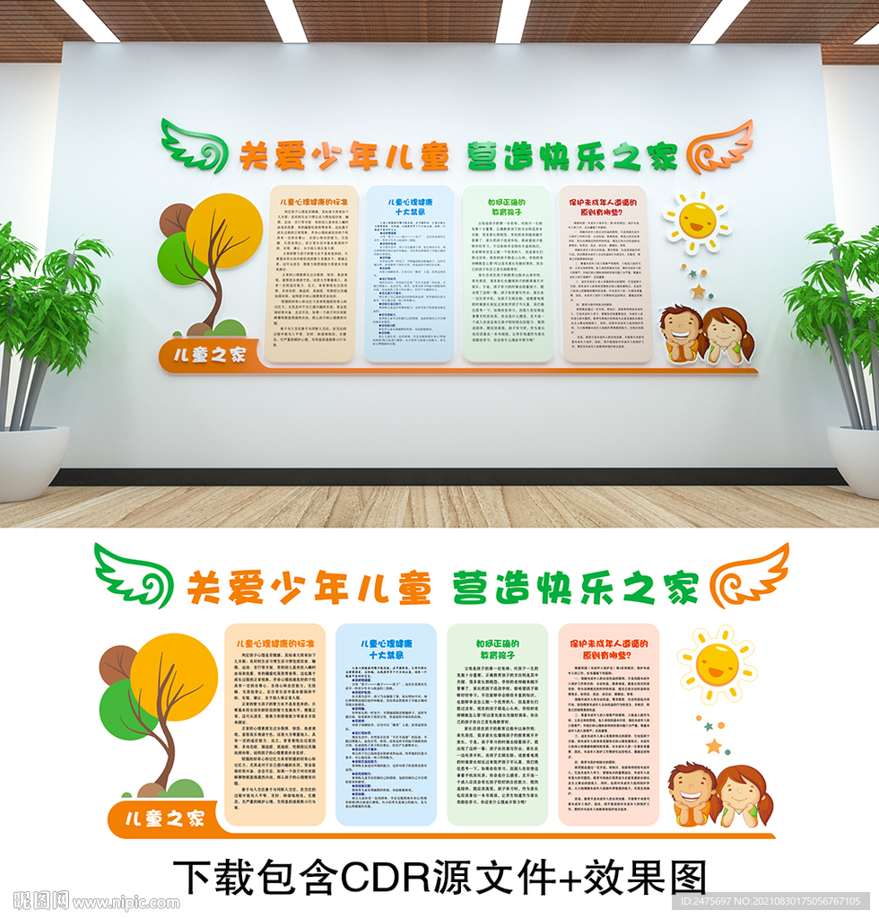 儿童之家