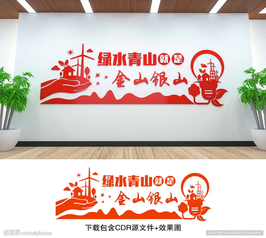 绿水青山就是金山银山