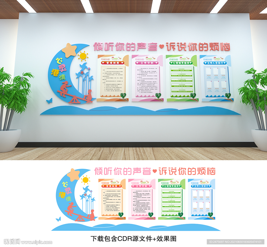 心理健康