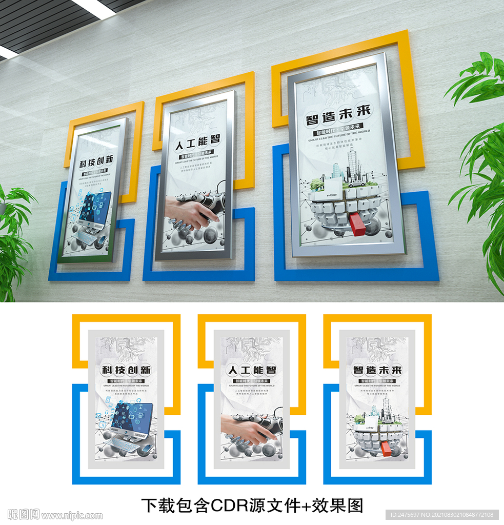 科技宣传栏
