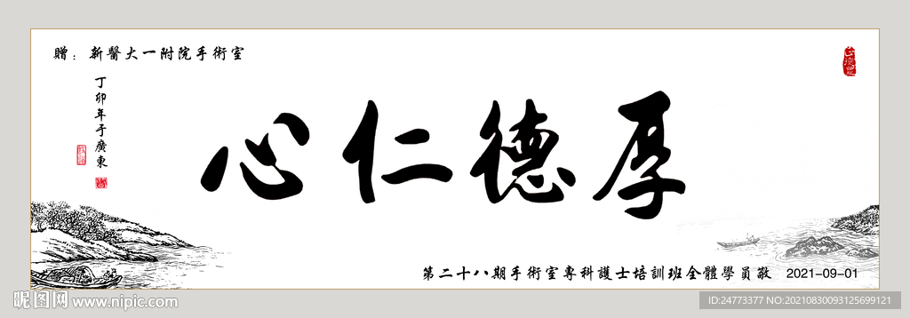 厚德仁心书法字画