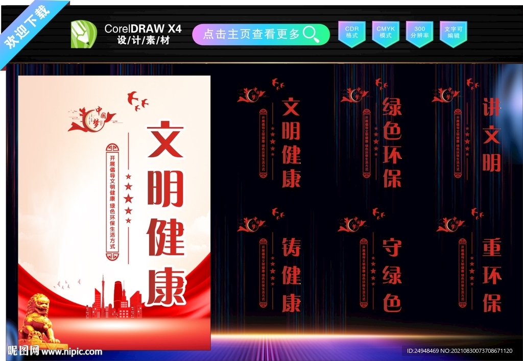 文明健康