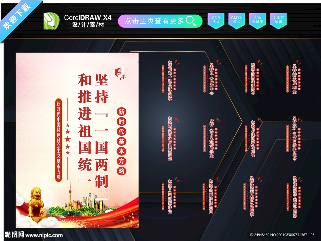 新时代基本方略