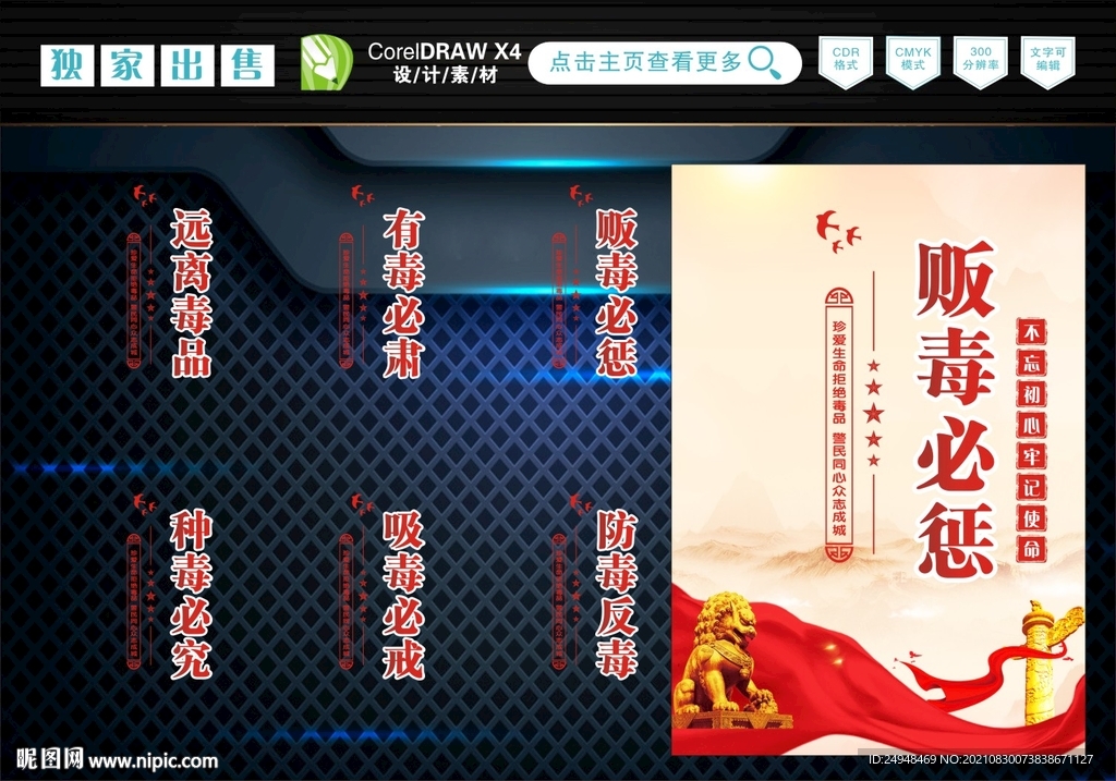 禁毒