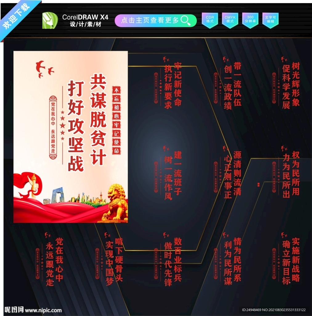 党在我心中