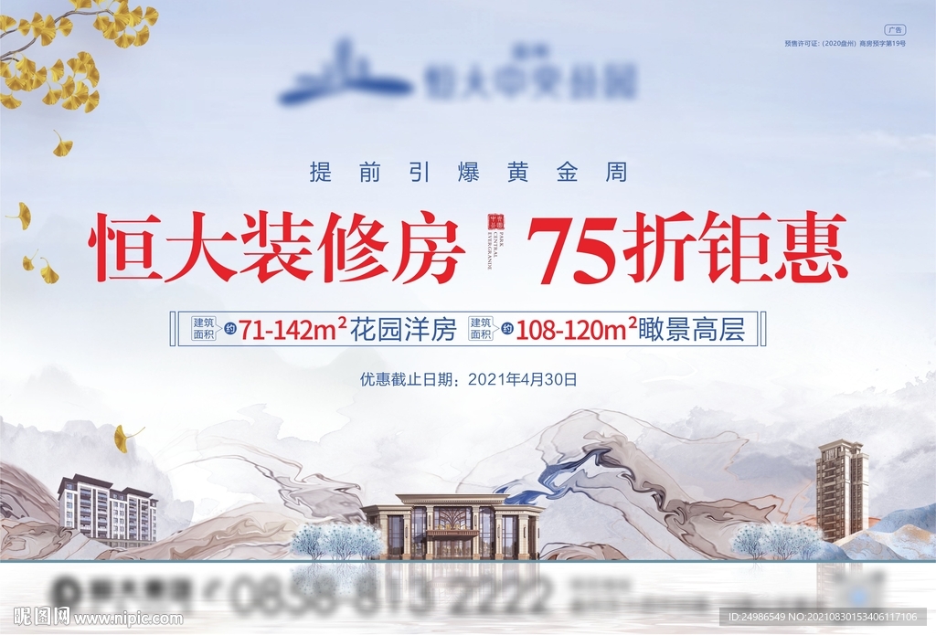 75折海报