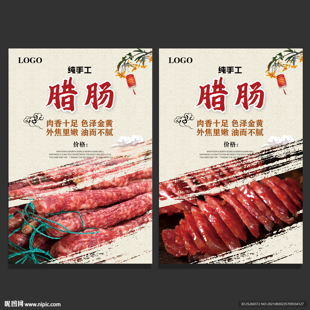 腊肠