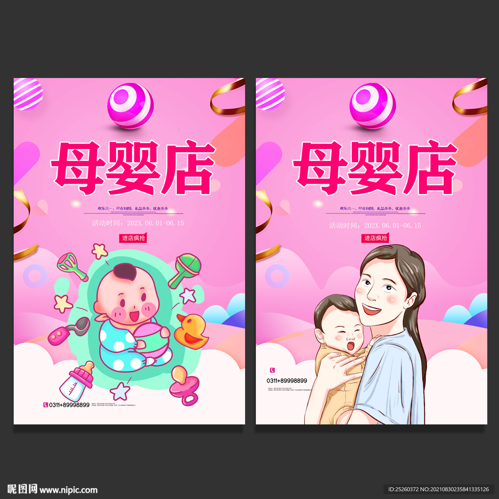 母婴海报