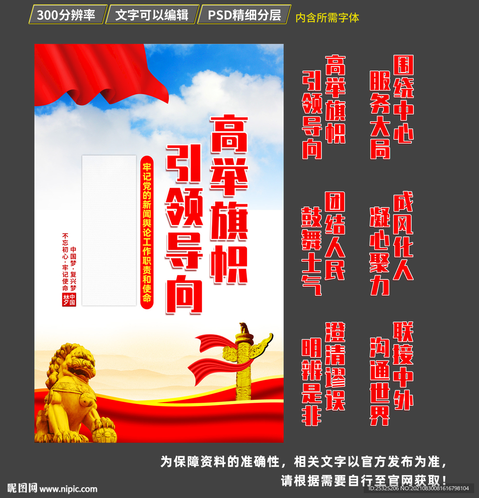 党的新闻舆论工作职责和使命