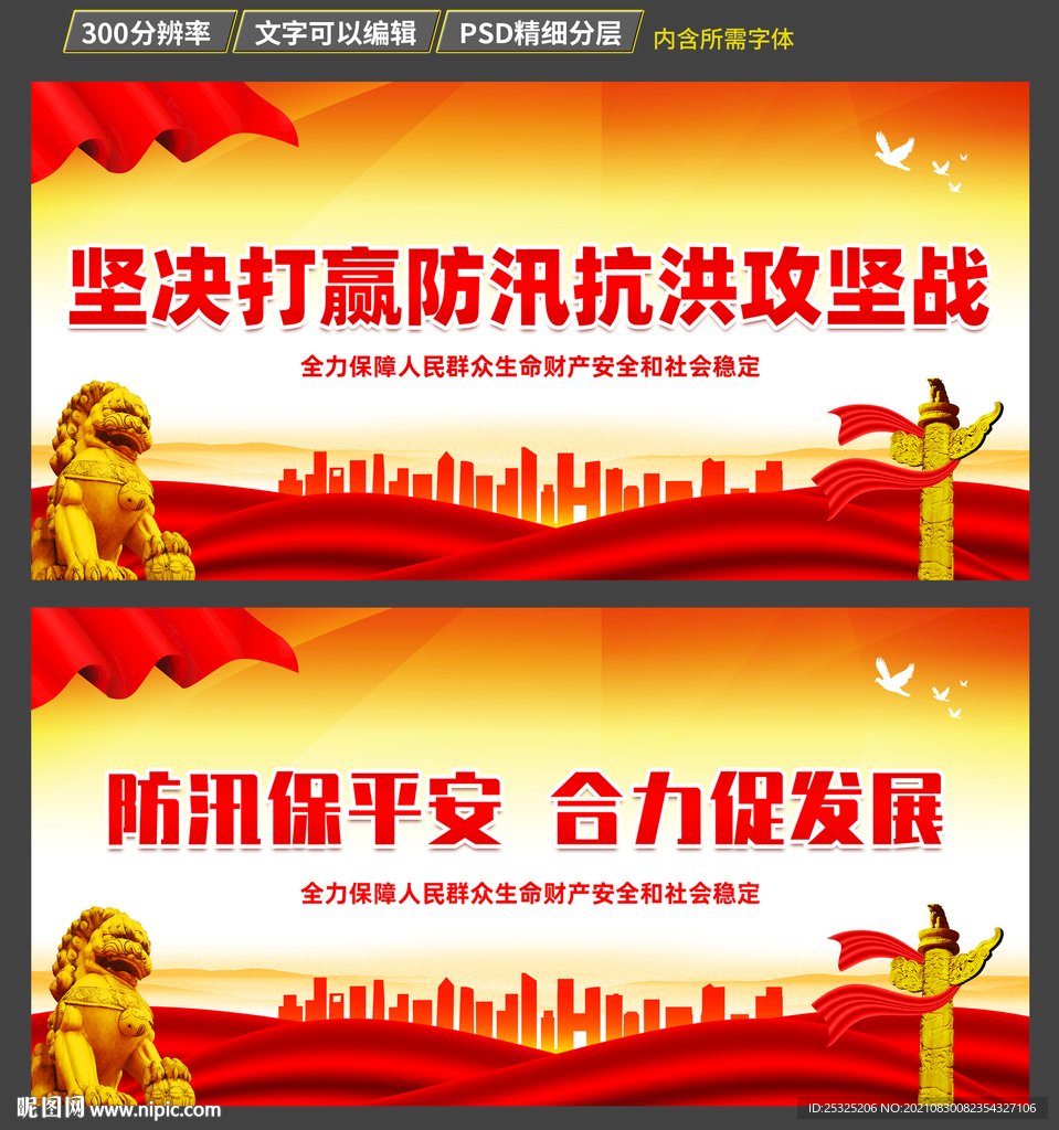 防汛抗洪海报