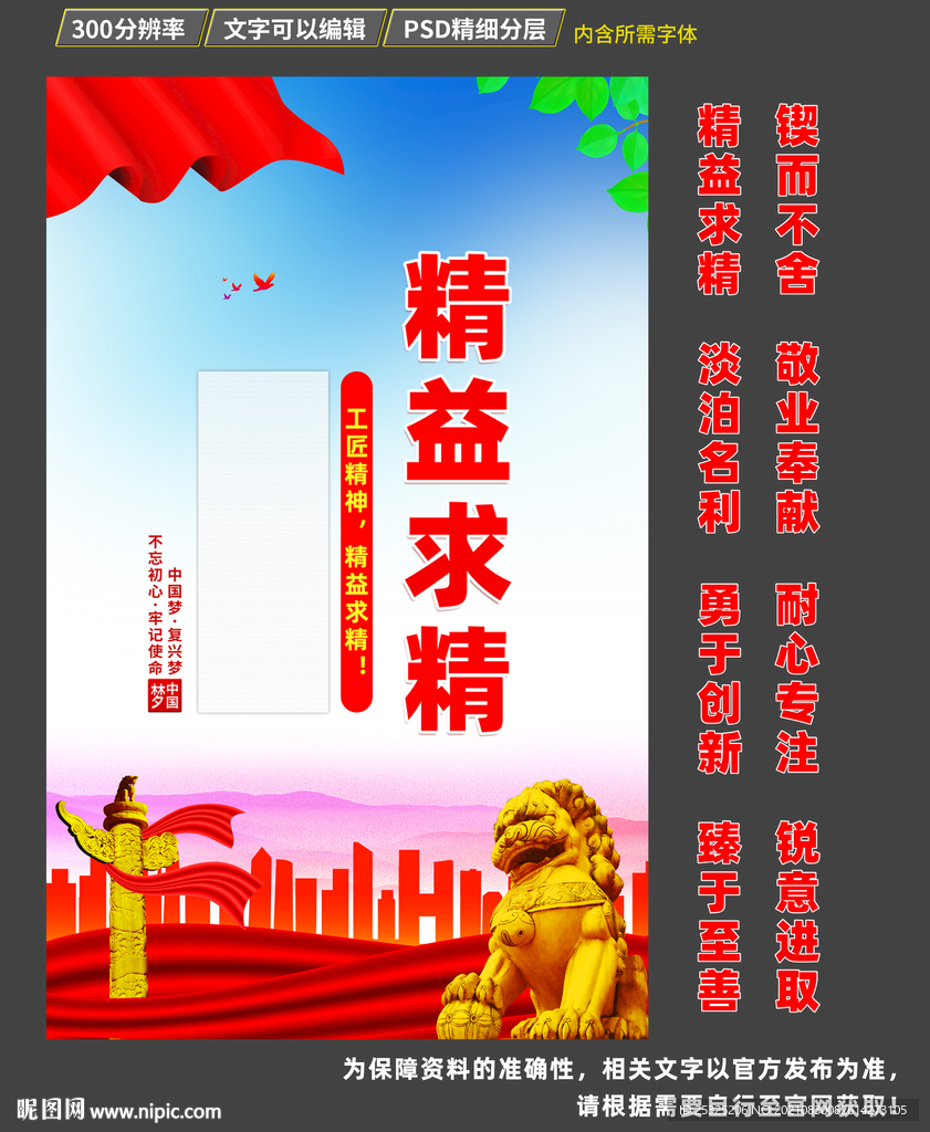 工匠精神