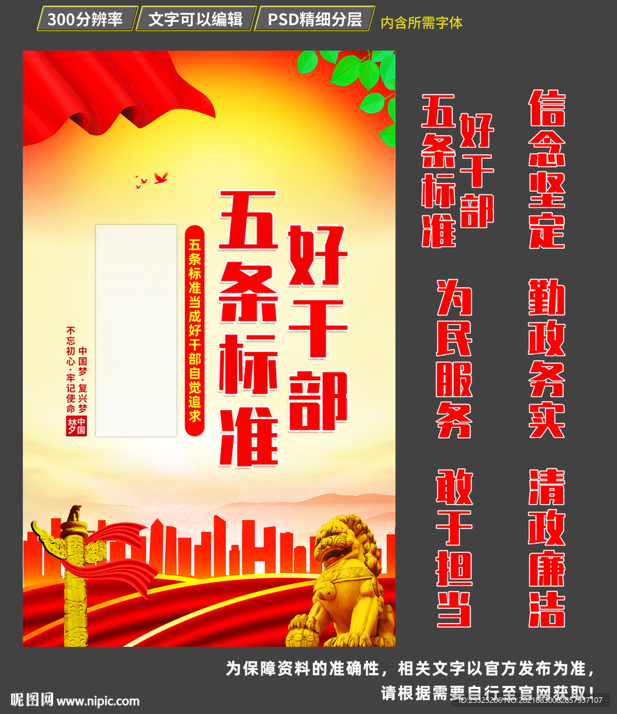 好干部五条标准