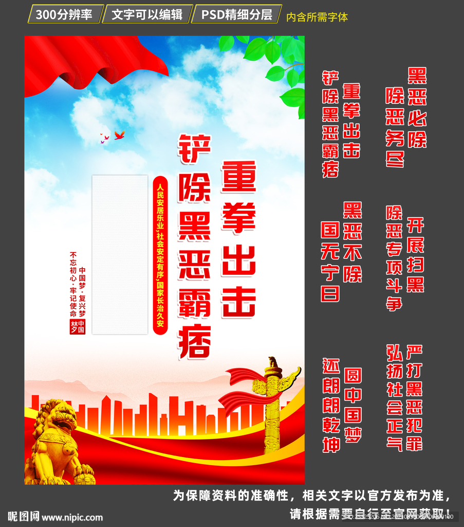 扫黑除恶标语