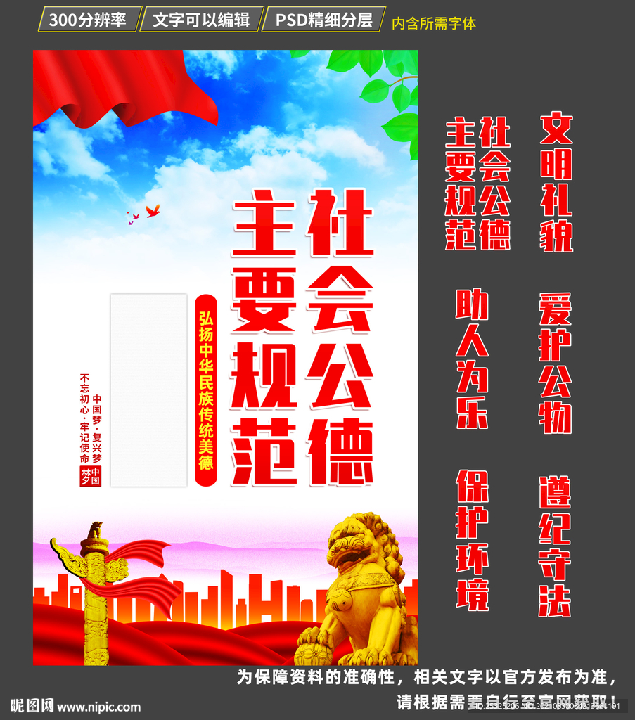 社会公德主要规范