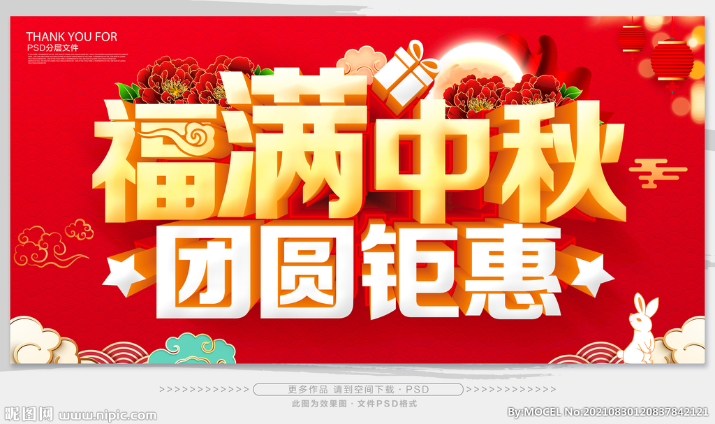 中秋