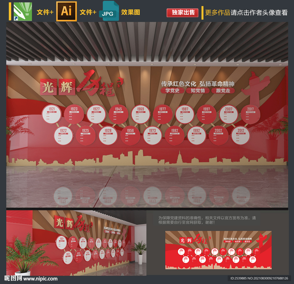 党建文化墙
