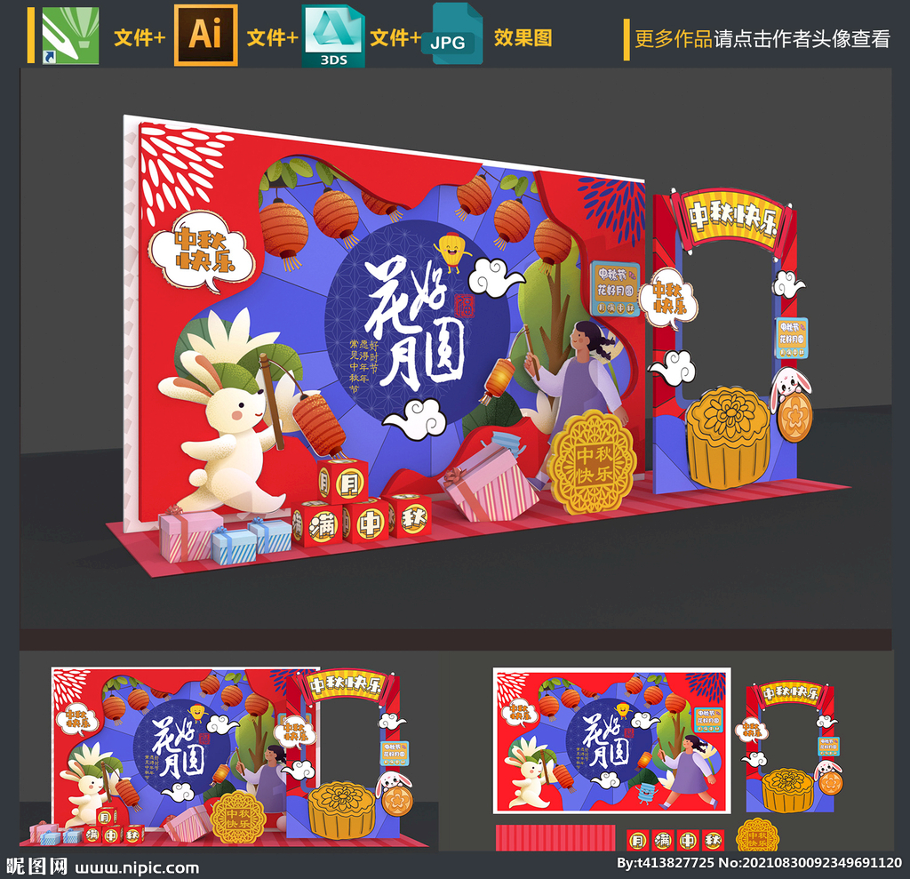中秋节拍照框