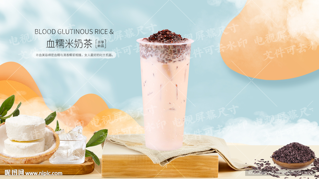 血糯米奶茶