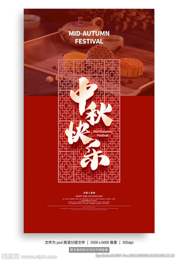 中秋节