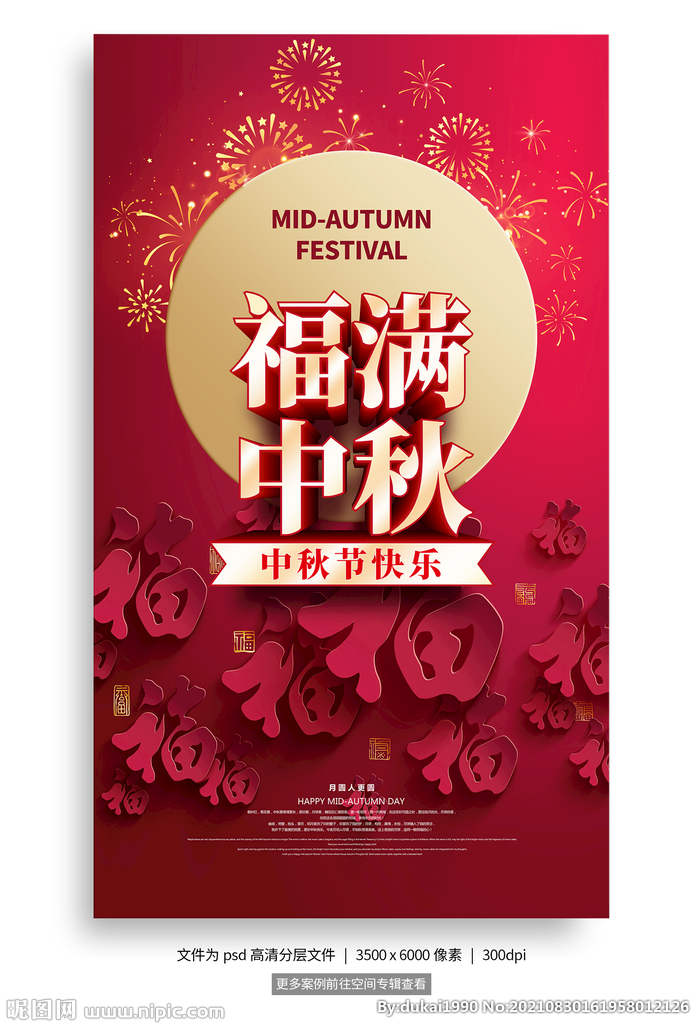 中秋节