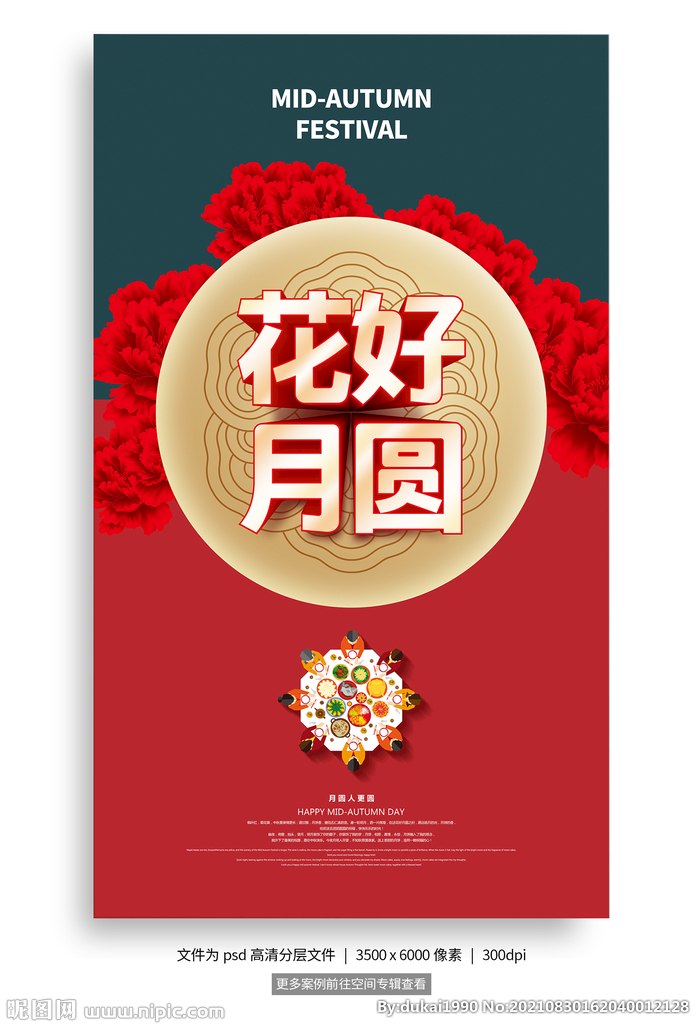 中秋节