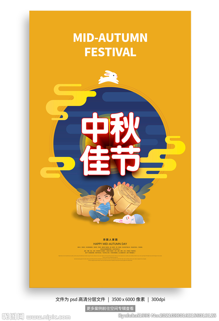中秋节