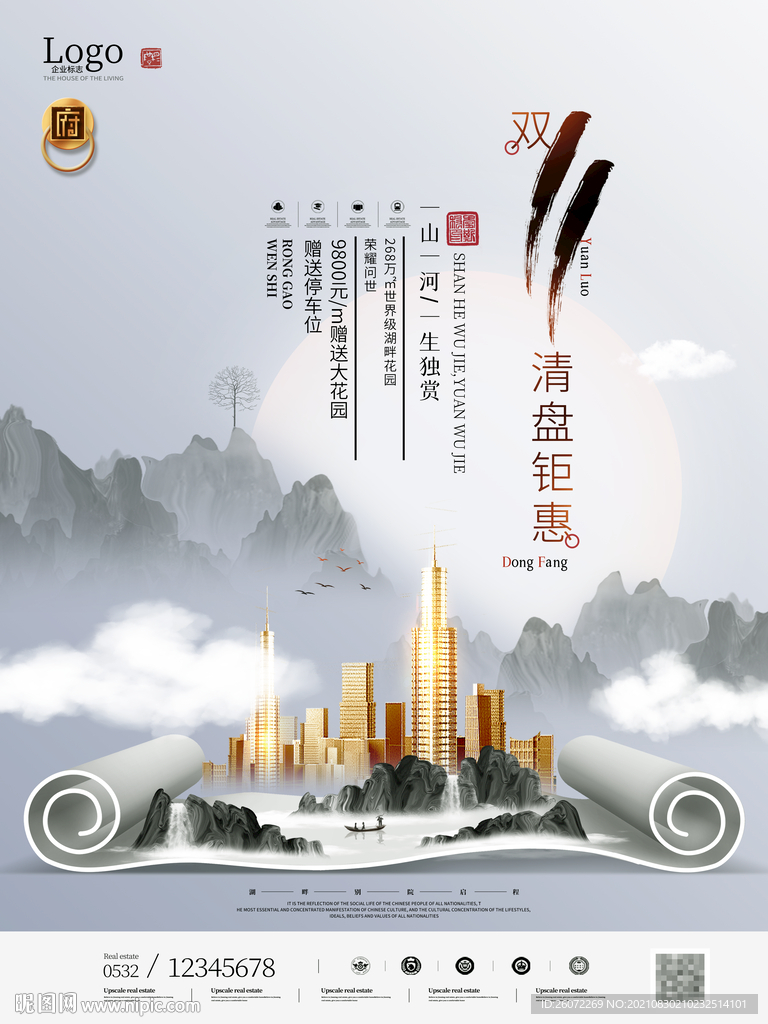 山水墨画房地产商业海报