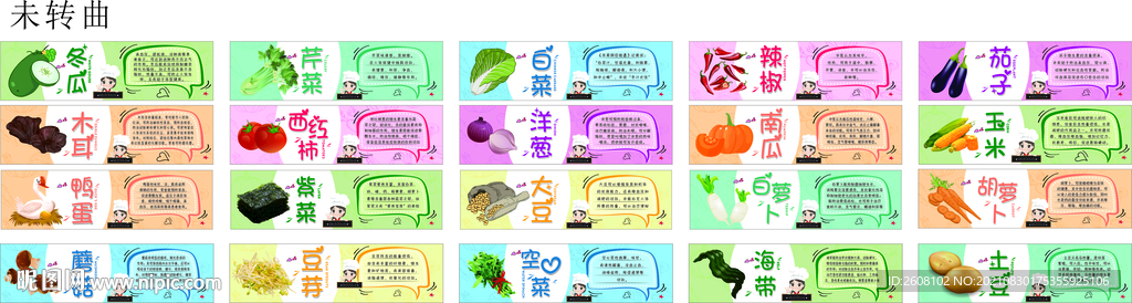 蔬菜 简介