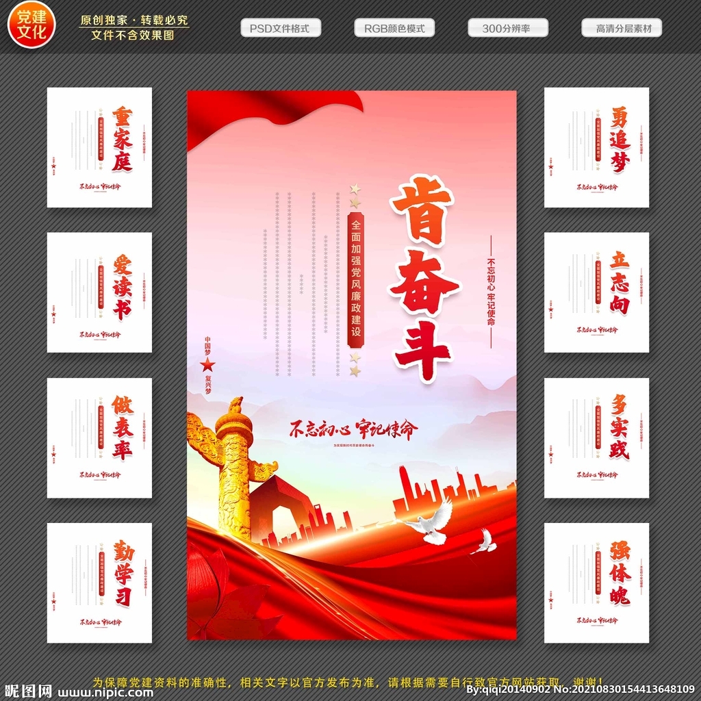 党建文化标语