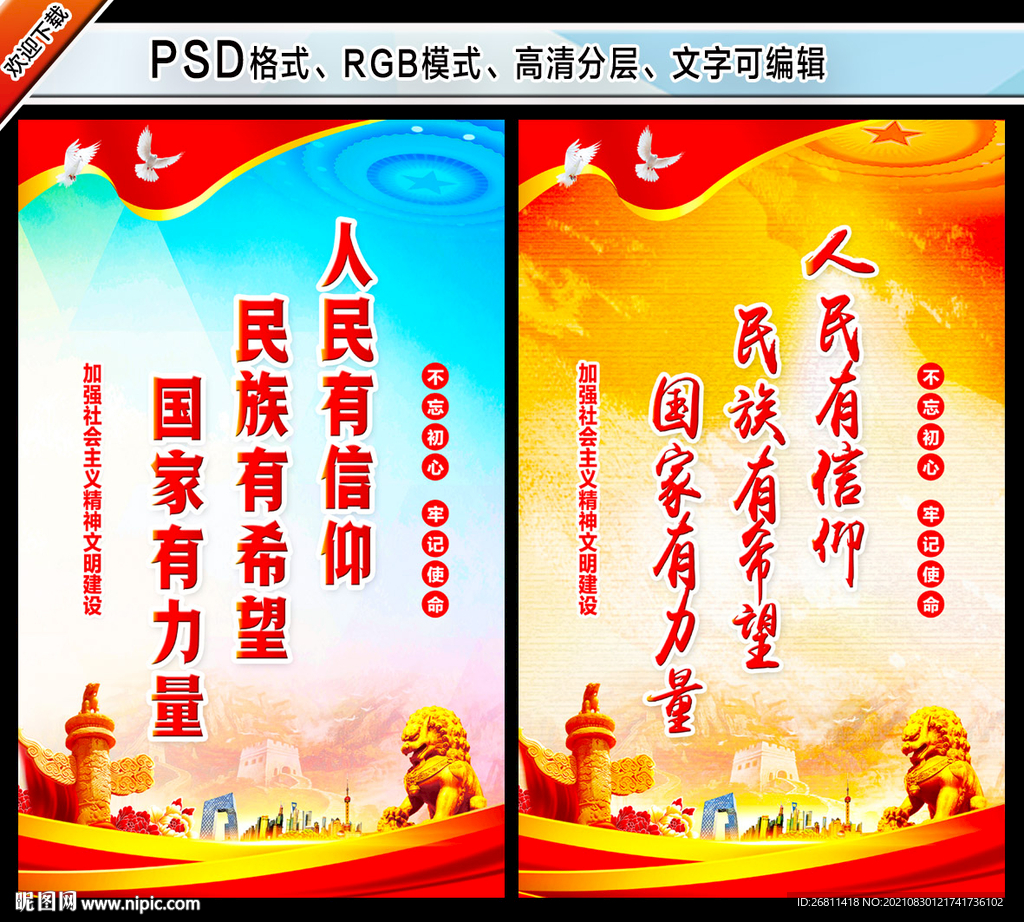 人民有信仰