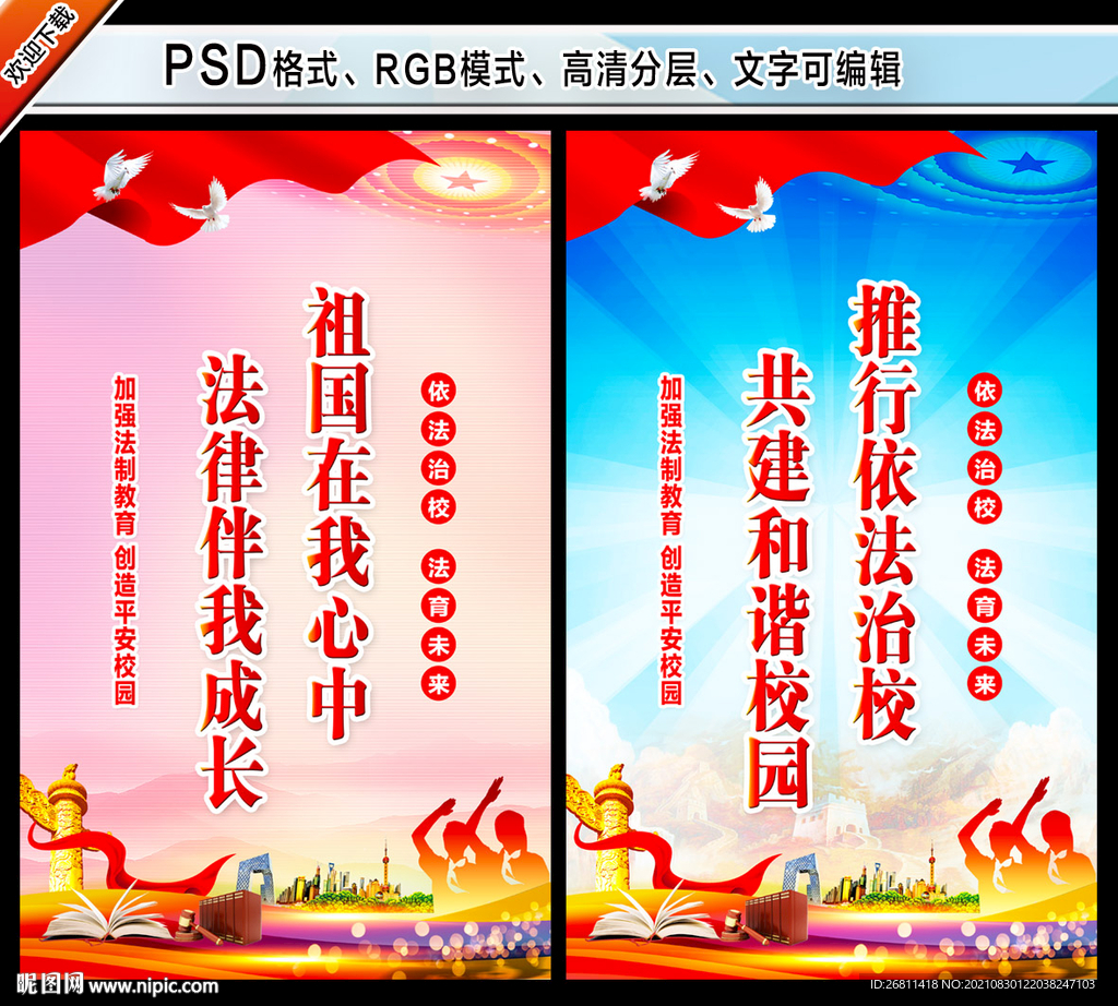 依法治校