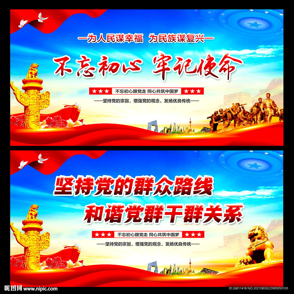 党政标语